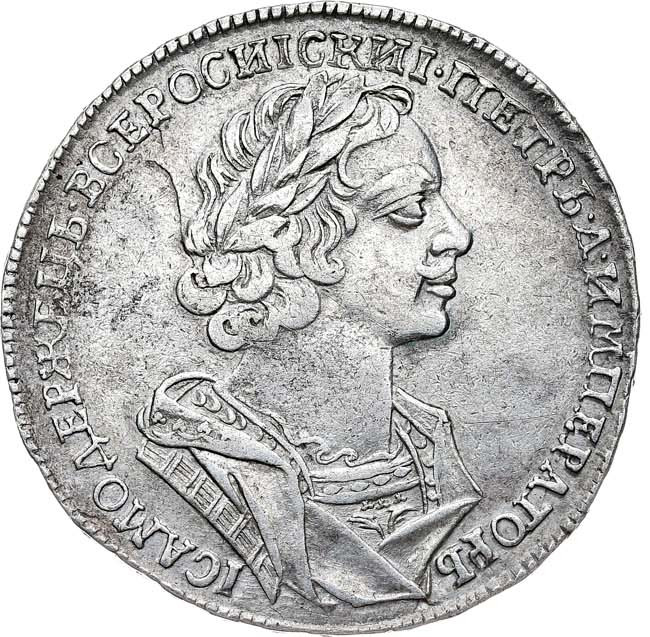 1 рубль 1725 года