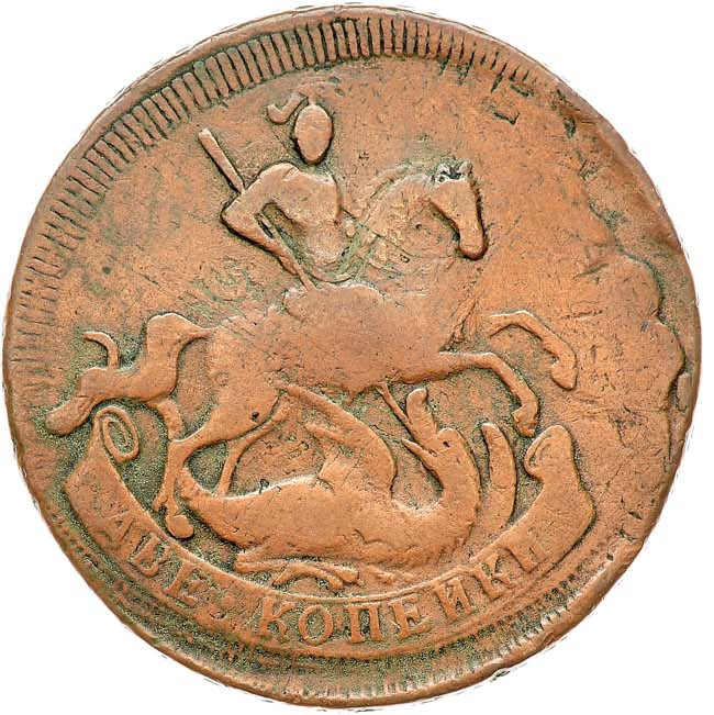 2 копейки 1757 года