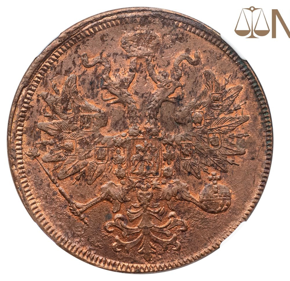 5 копеек 1860 года