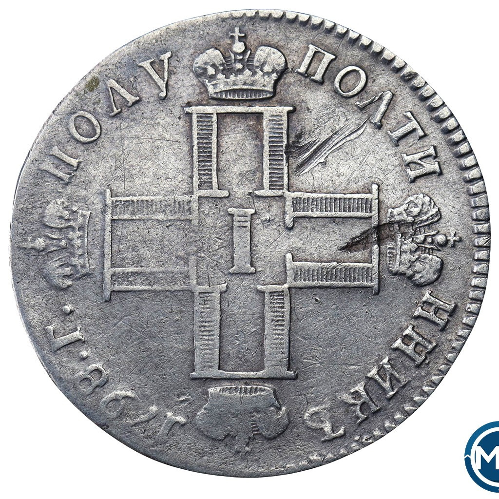 Полуполтинник 1798 года