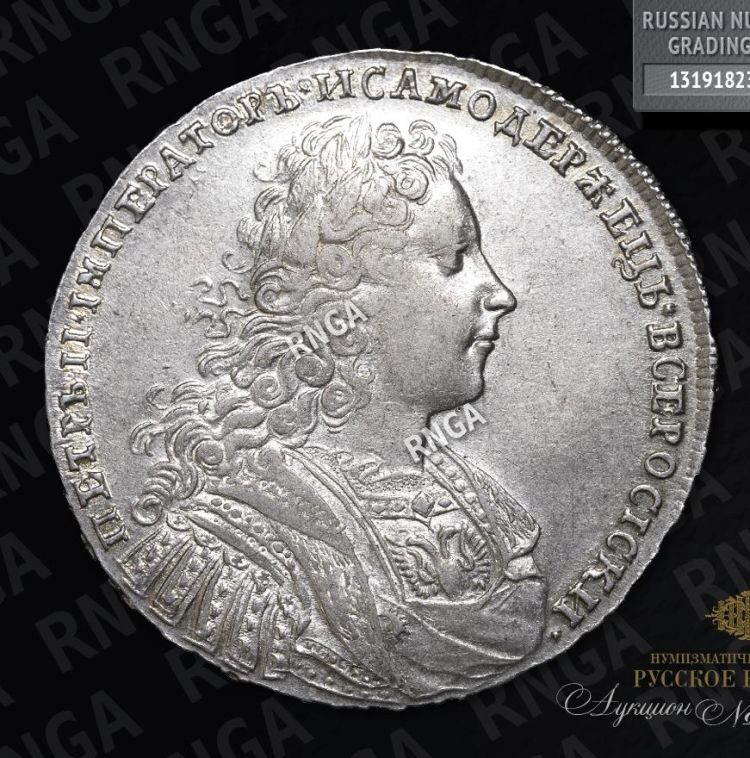 1 рубль 1728 года