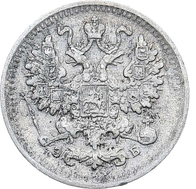 5 копеек 1899 года