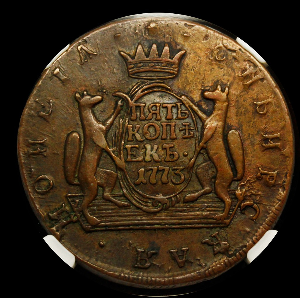5 копеек 1773 года