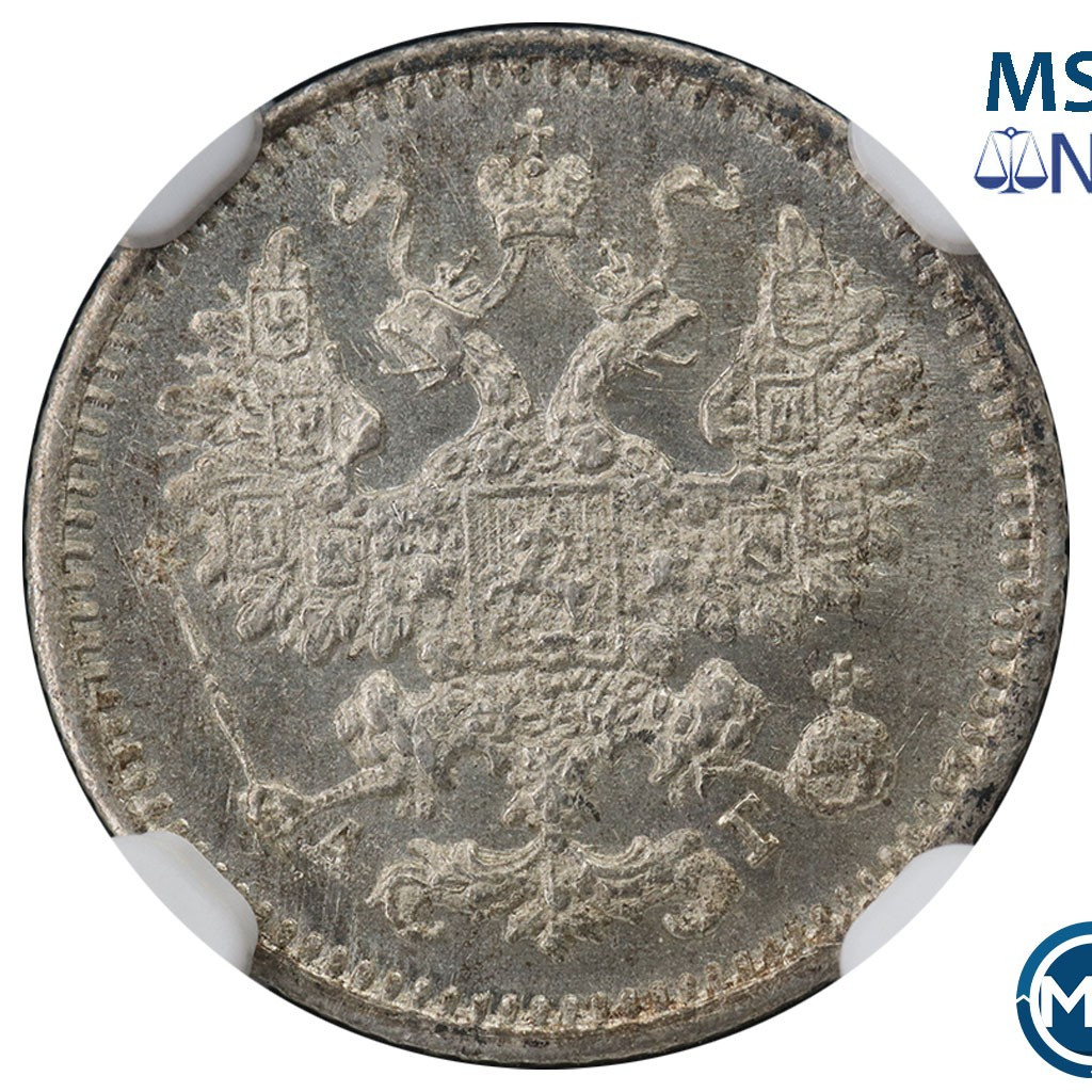 5 копеек 1884 года СПБ АГ