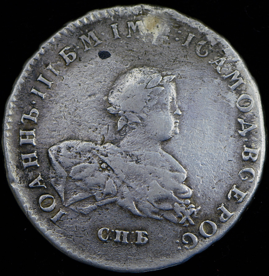 1 рубль 1741 года
