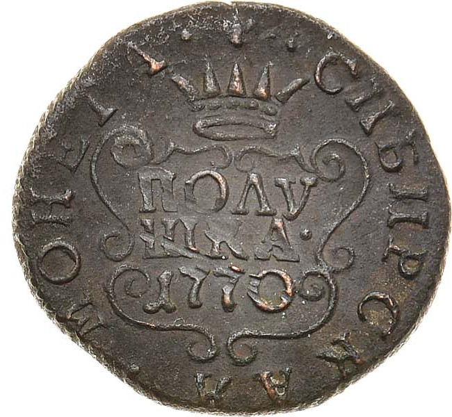 Полушка 1770 года