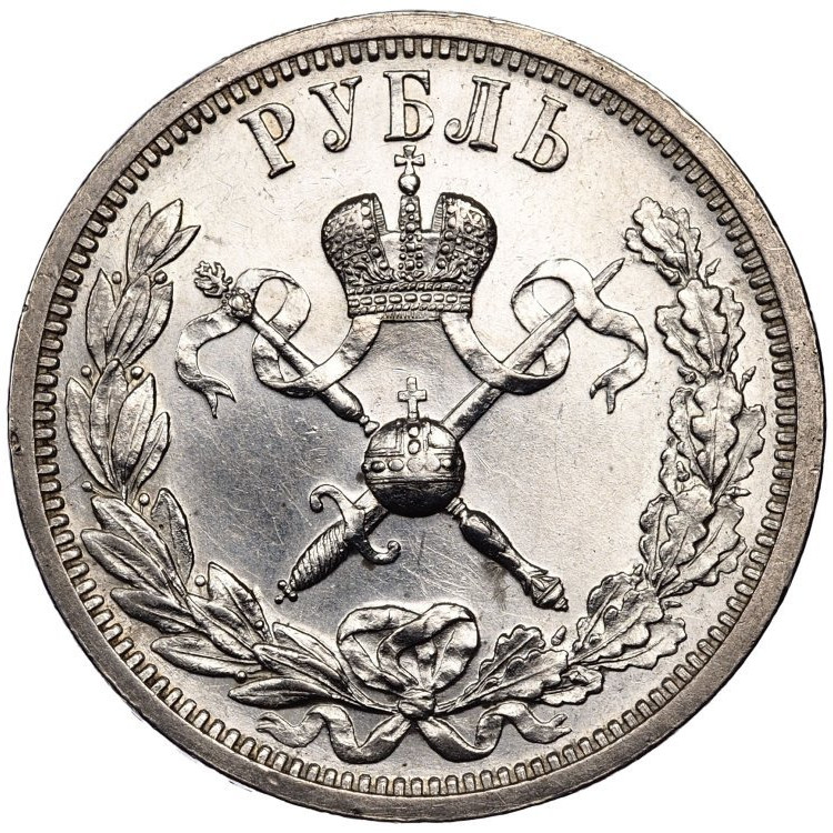 1 рубль 1896 года АГ Коронация Николая 2