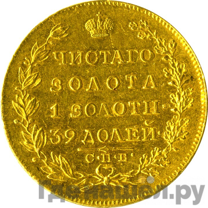 5 рублей 1818 года