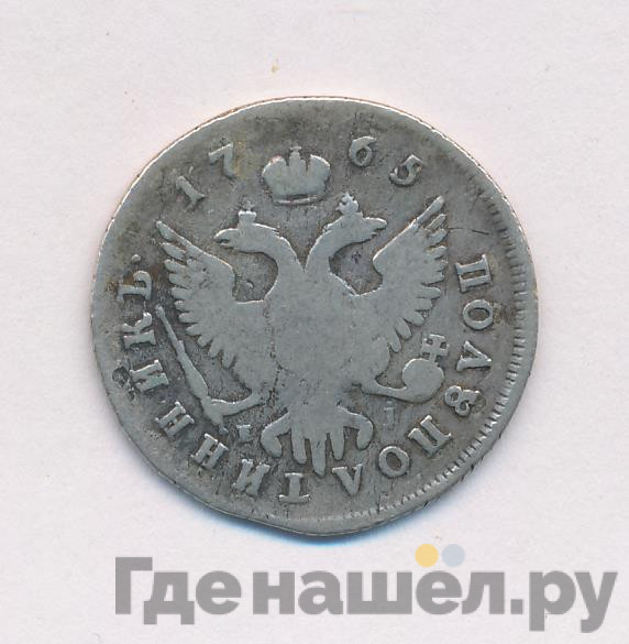Полуполтинник 1765 года