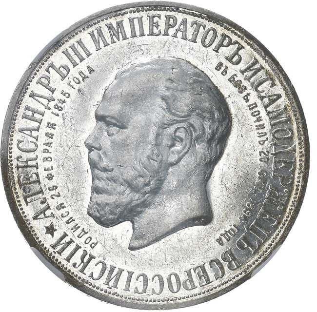 1 рубль 1912 года ЭБ В память открытия монумента Александру 3 Трон