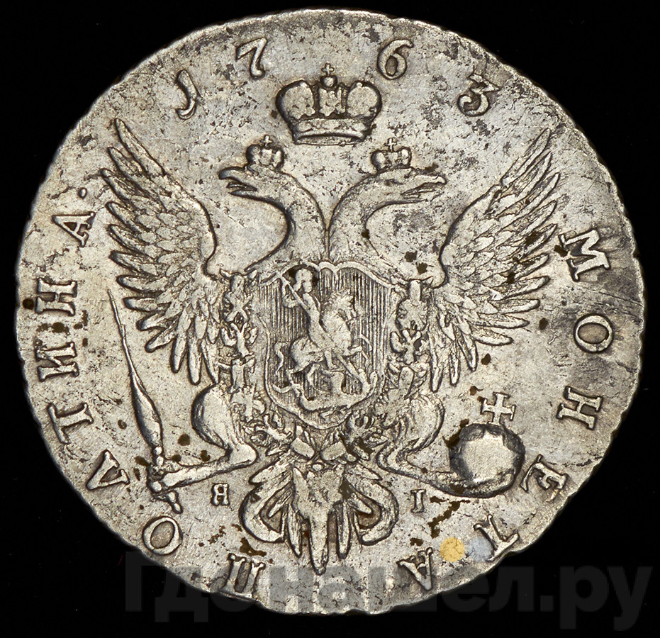 Полтина 1763 года