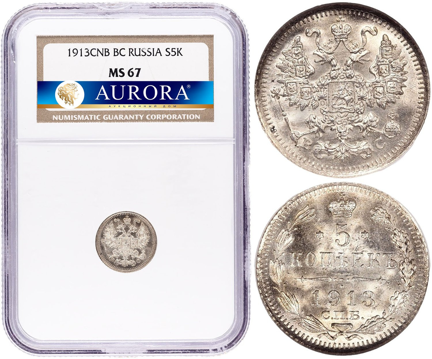 5 копеек 1913 года