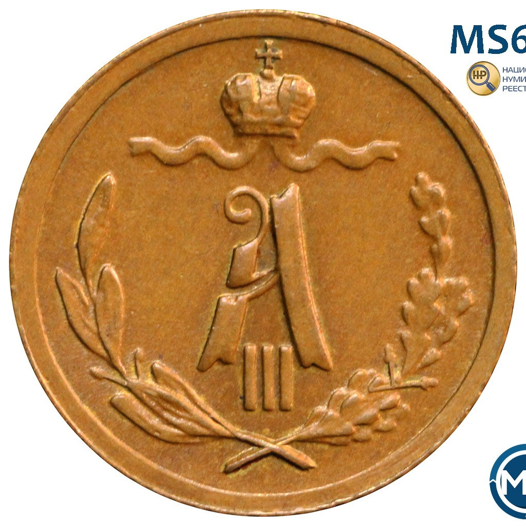 1/4 копейки 1886 года СПБ