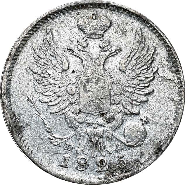 20 копеек 1825 года