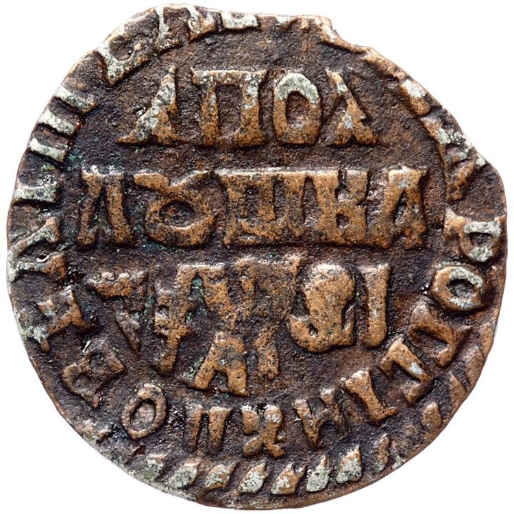 Полушка 1716 года