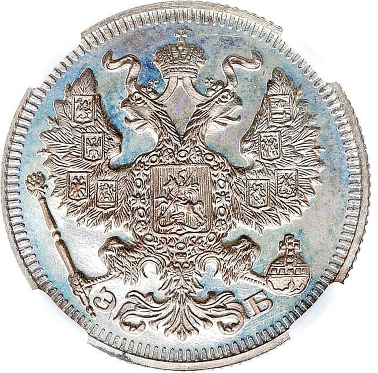 20 копеек 1913 года