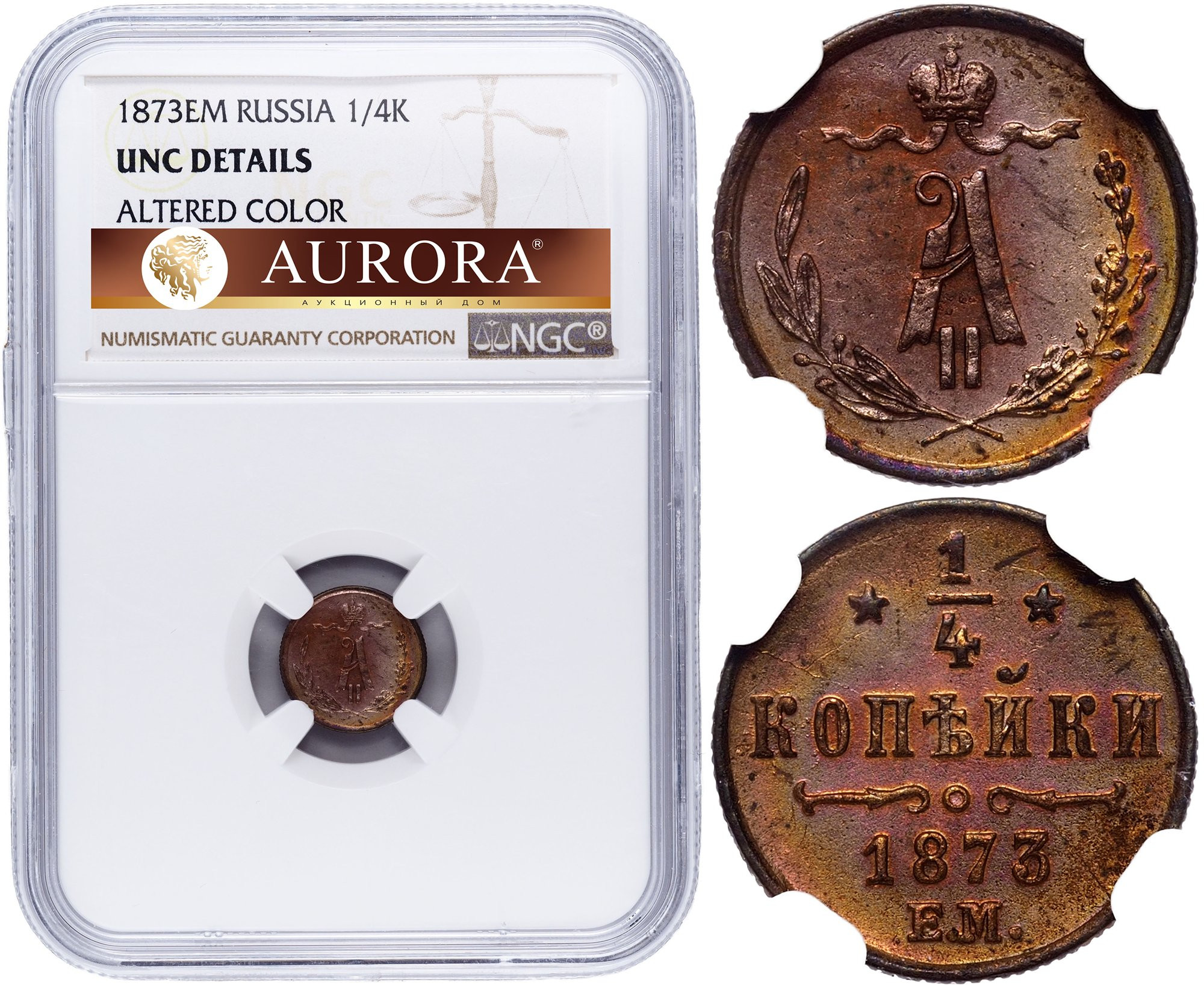 1/4 копейки 1873 года ЕМ