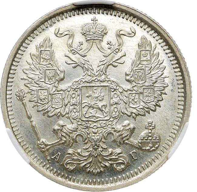 20 копеек 1891 года СПБ АГ