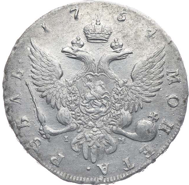1 рубль 1754 года