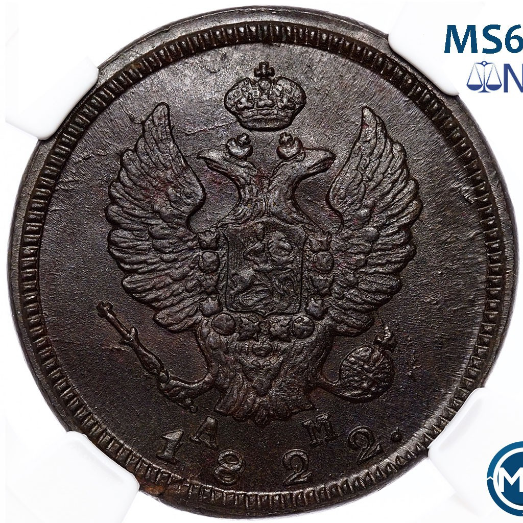 2 копейки 1822 года