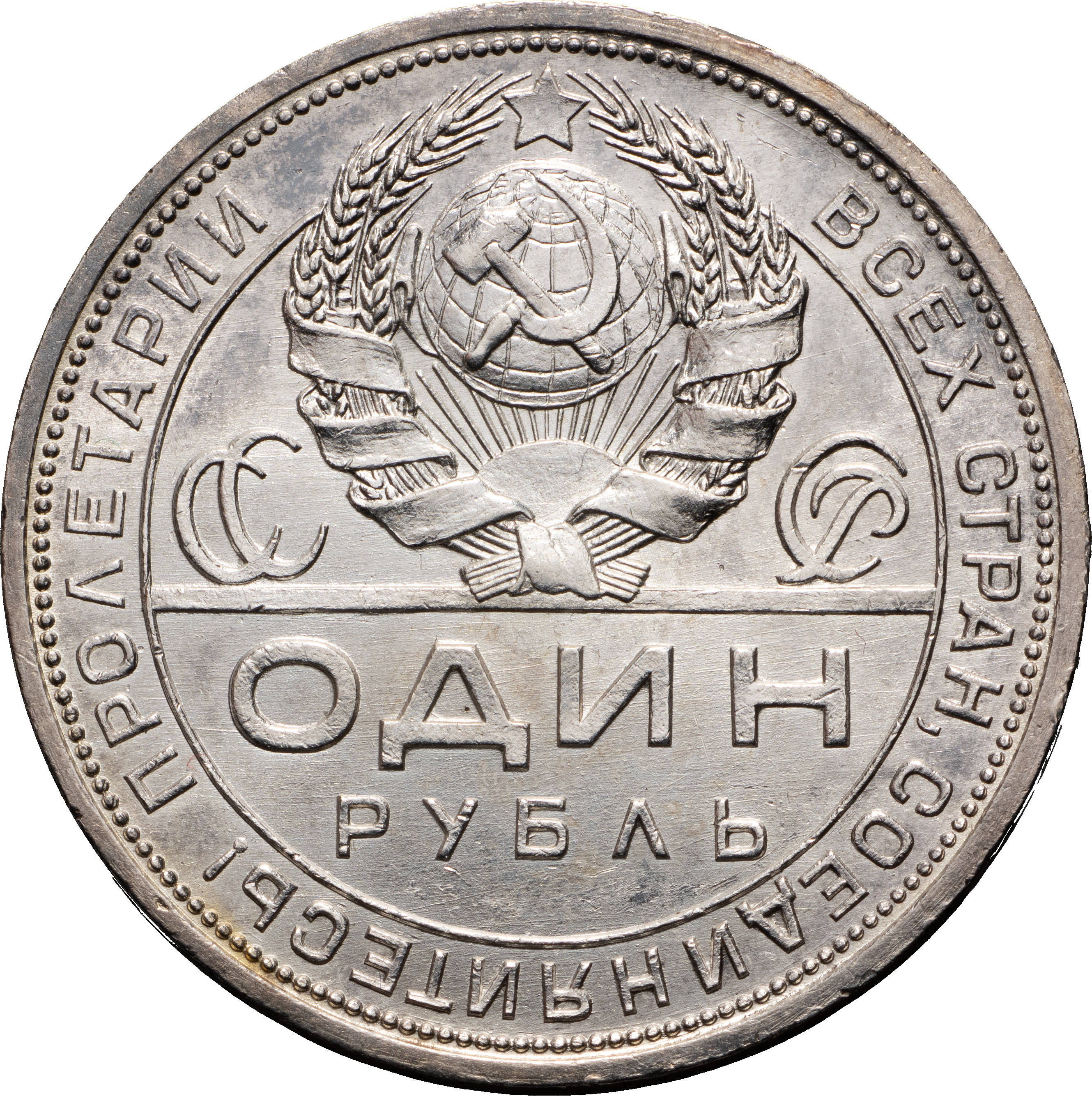 1 рубль 1924 года