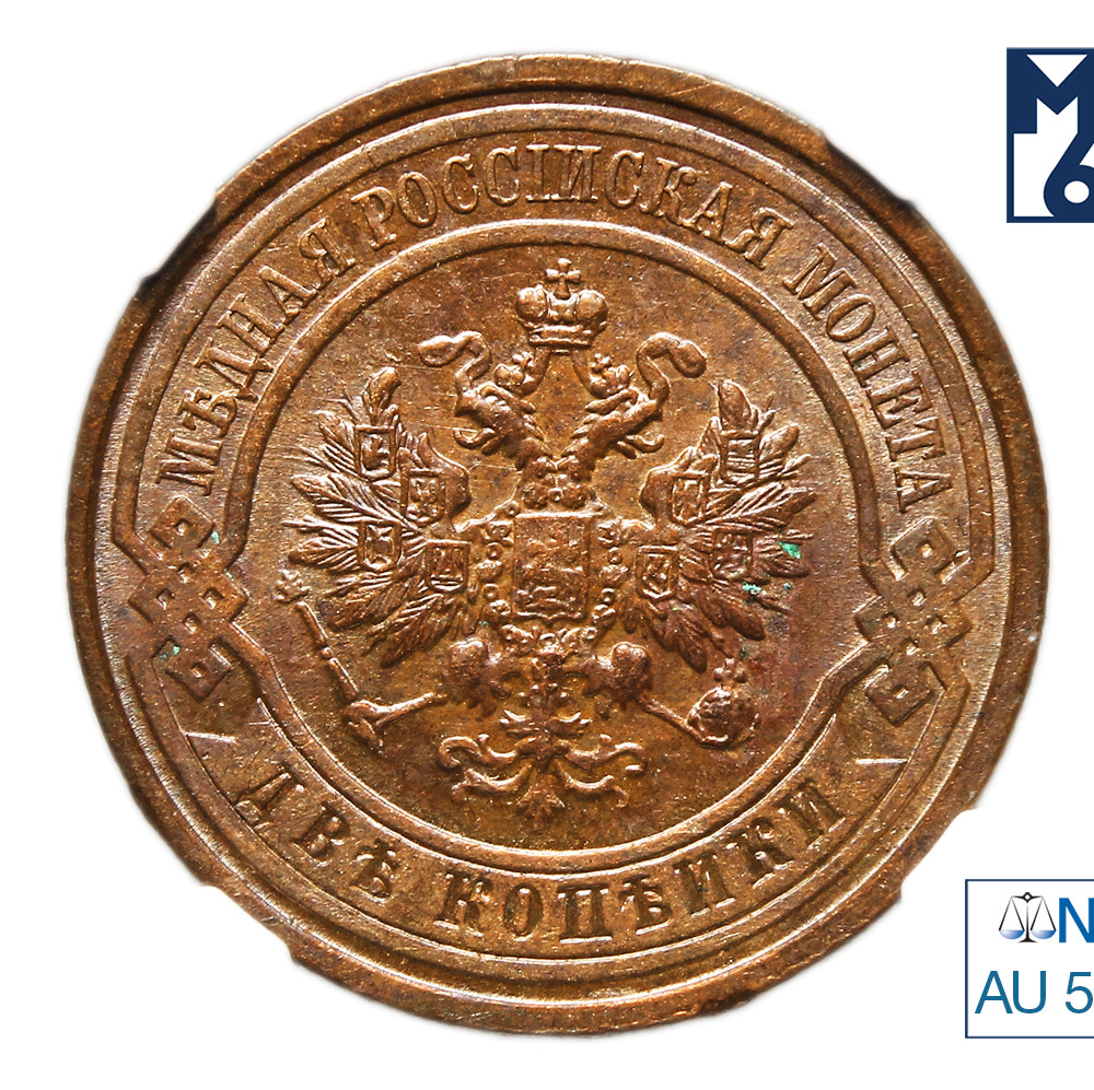 2 копейки 1915 года