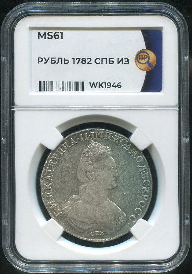 1 рубль 1782 года