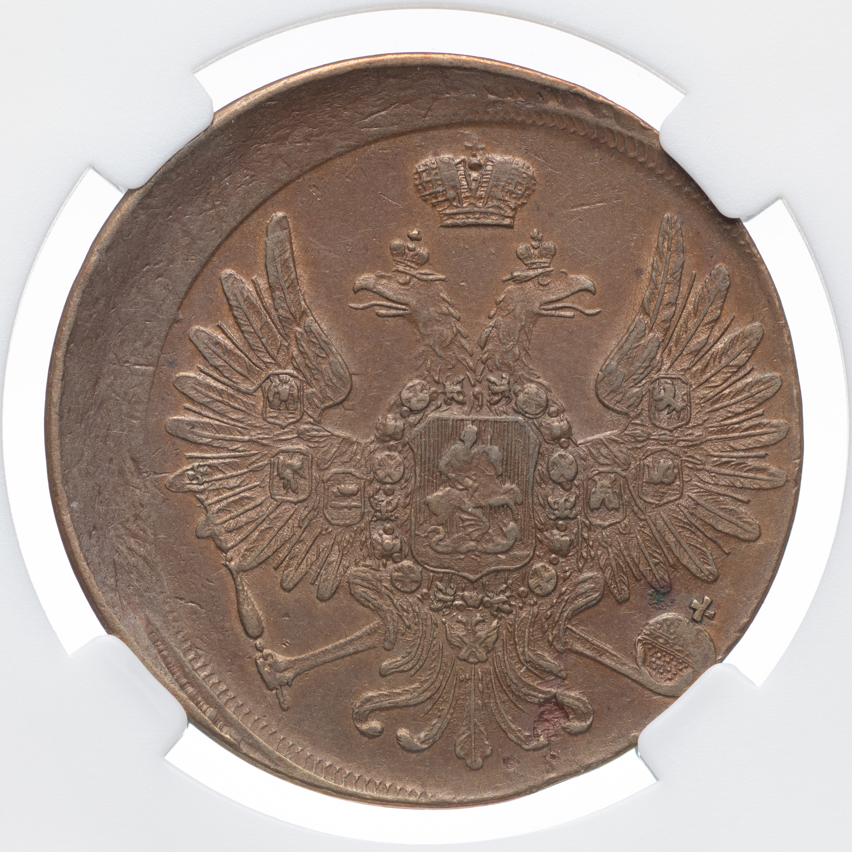 3 копейки 1858 года