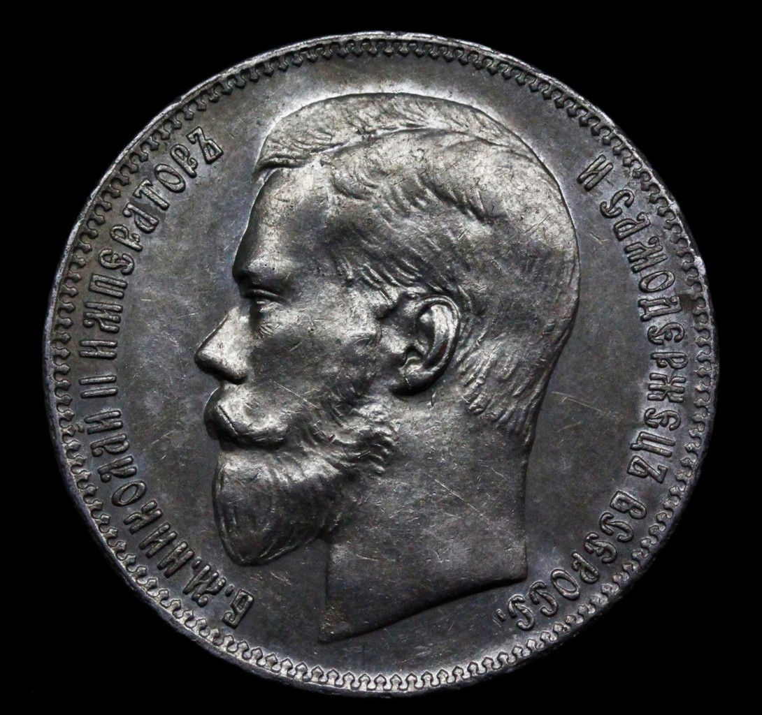 1 рубль 1897 года