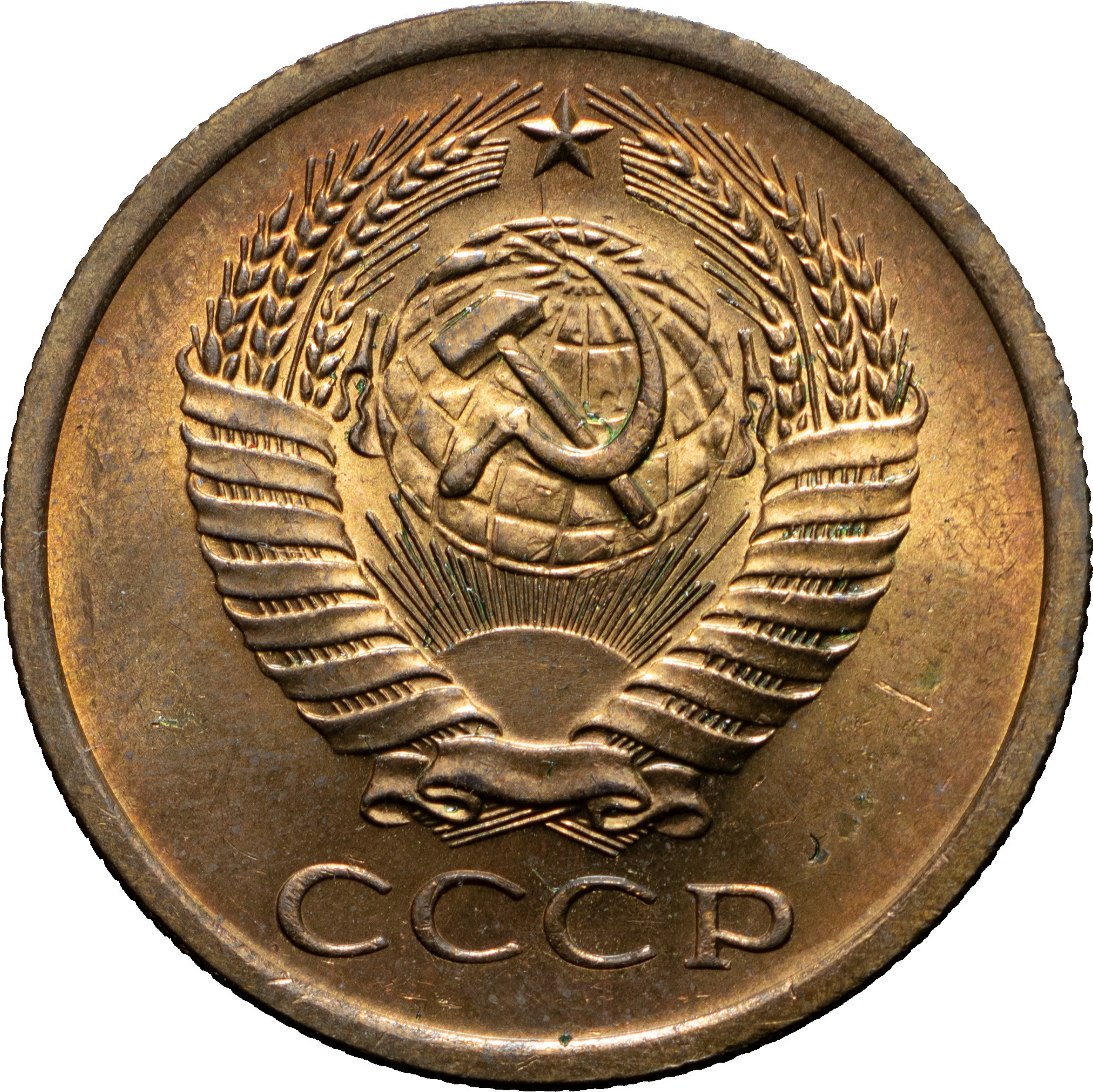 5 копеек 1966 года