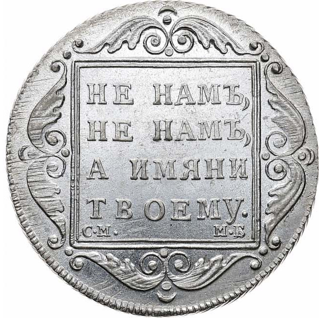 Полтина 1798 года