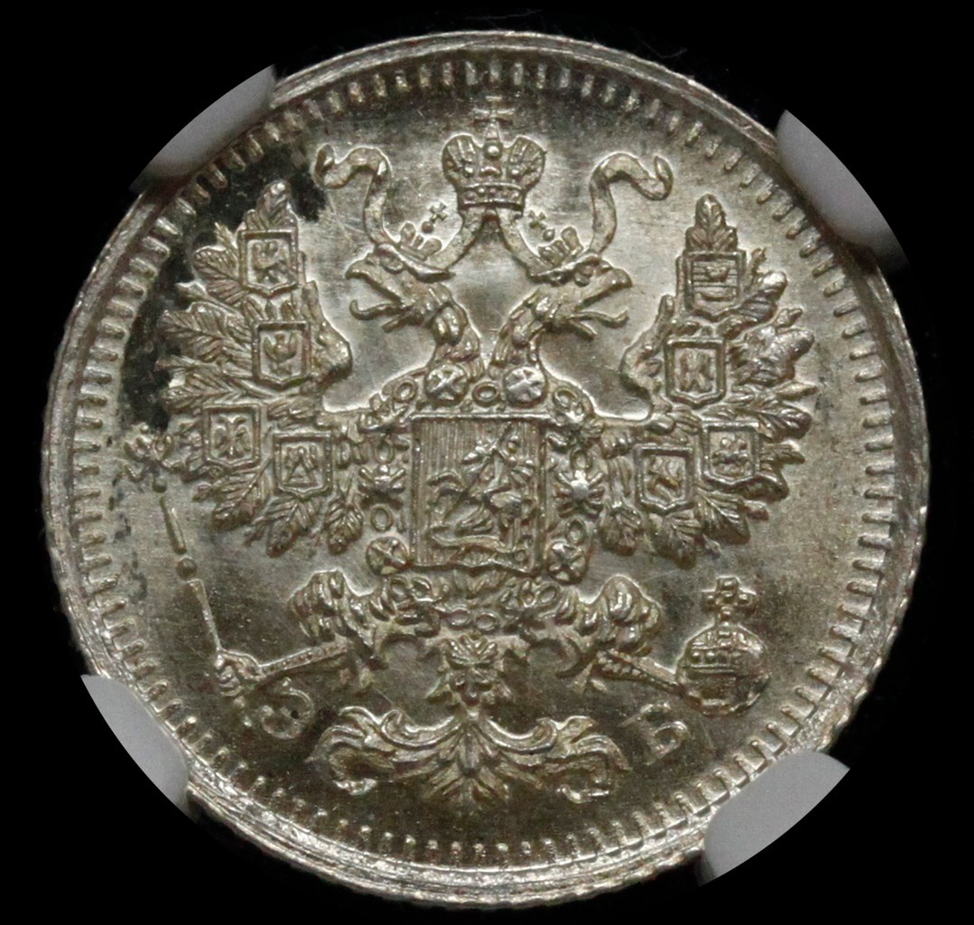 5 копеек 1912 года