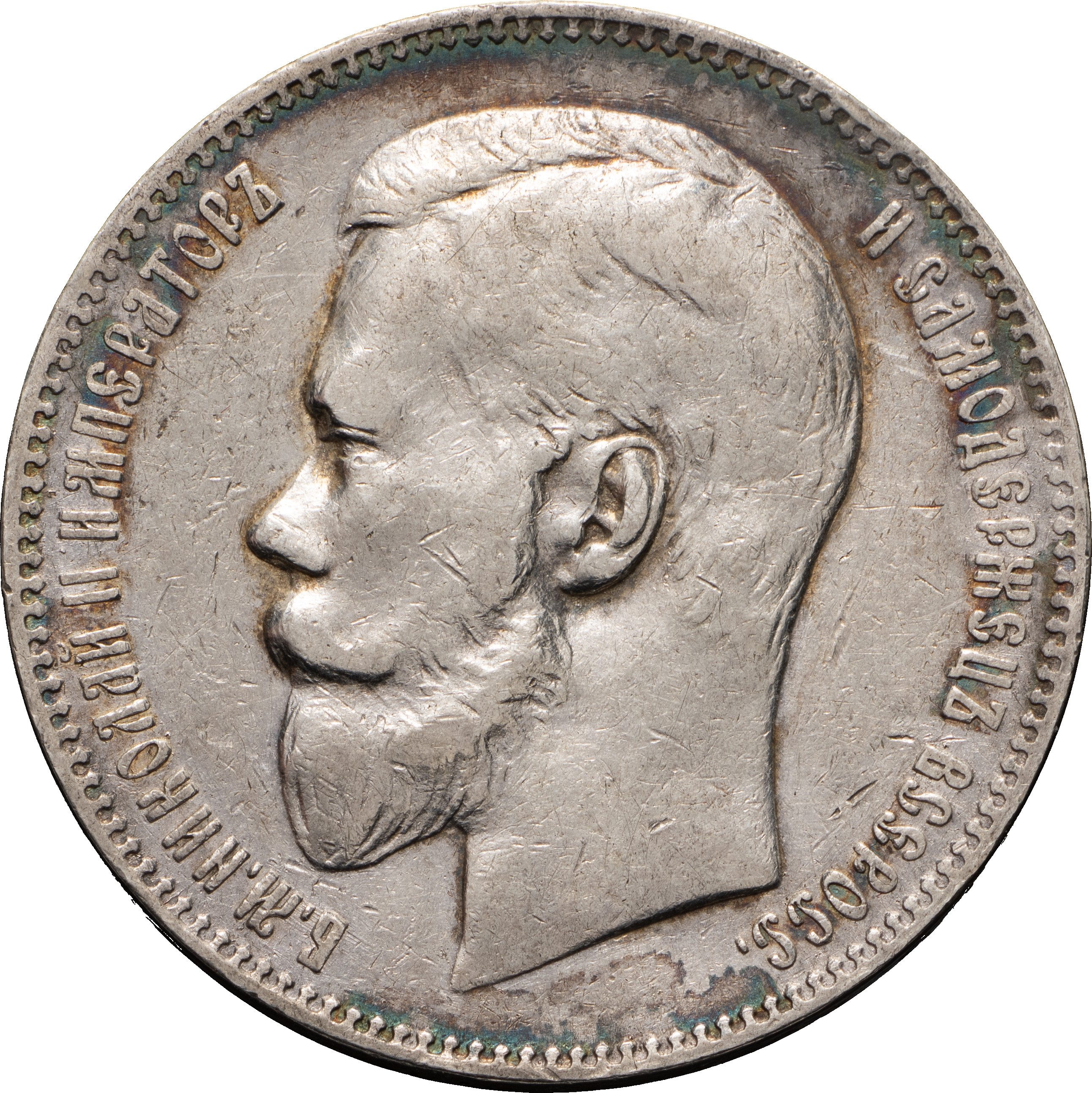 1 рубль 1898 года