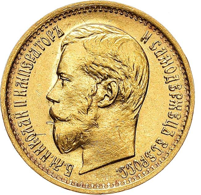 5 рублей 1897 года
