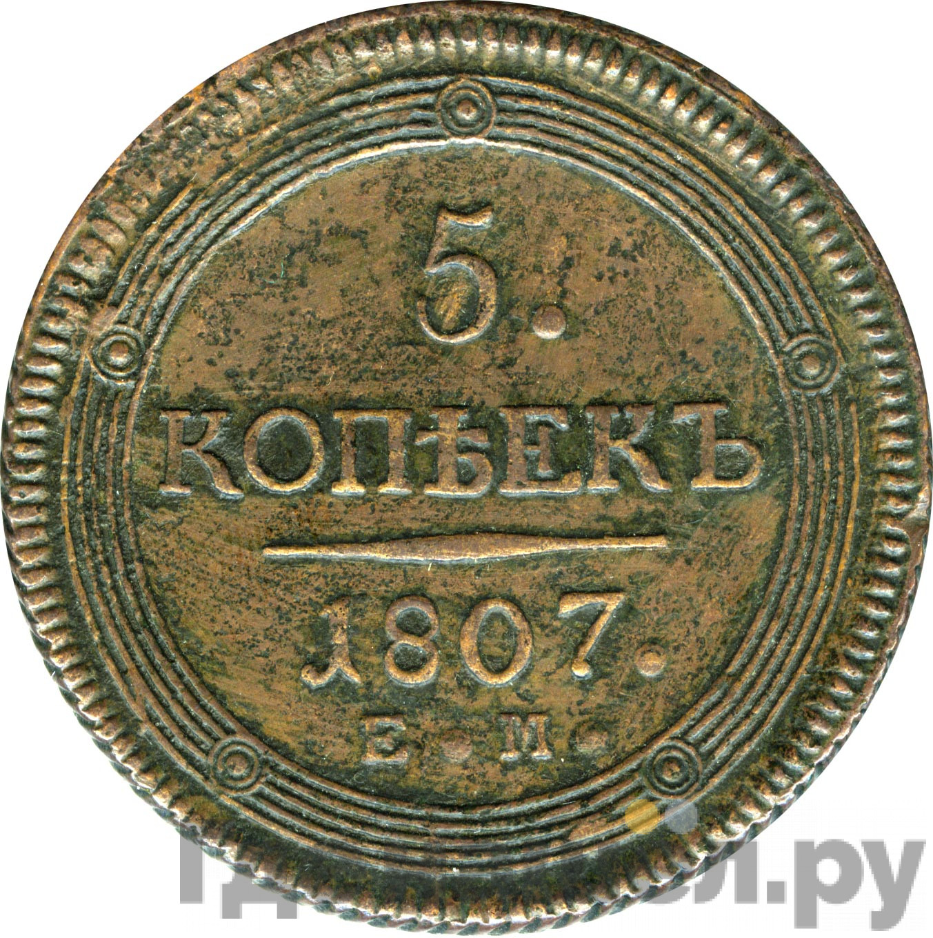 5 копеек 1807 года
