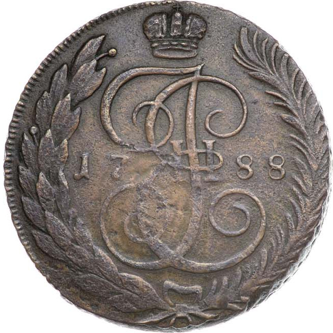 5 копеек 1788 года