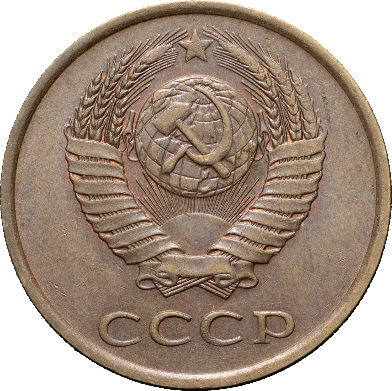 3 копейки 1985 года
