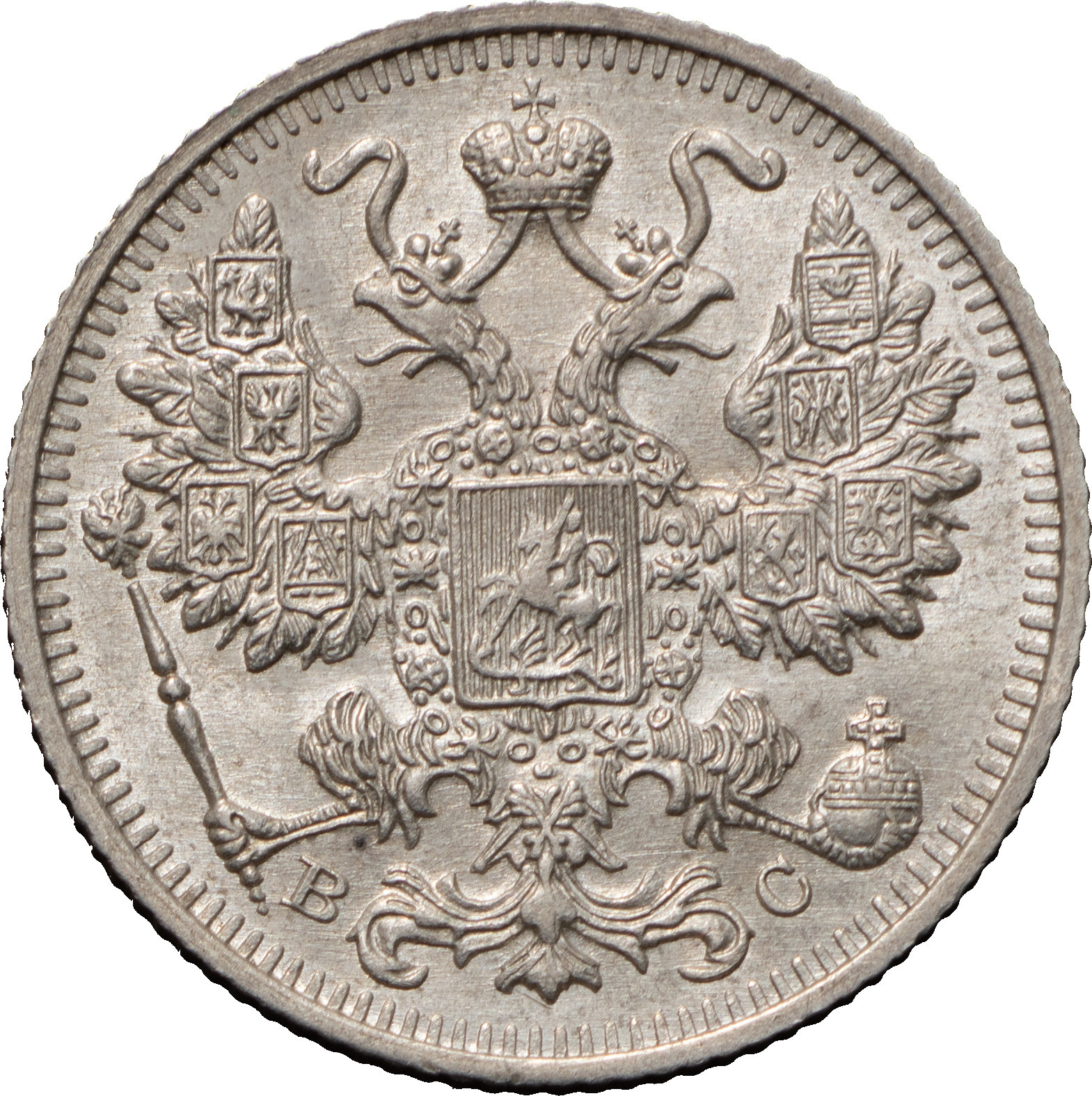 15 копеек 1916 года