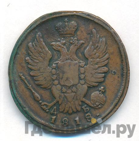 1 копейка 1818 года