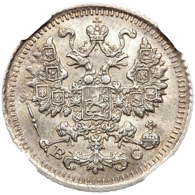 5 копеек 1913 года