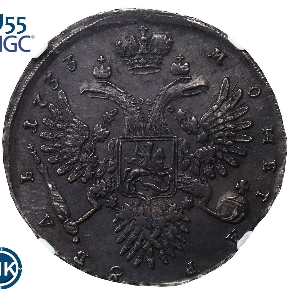 1 рубль 1733 года