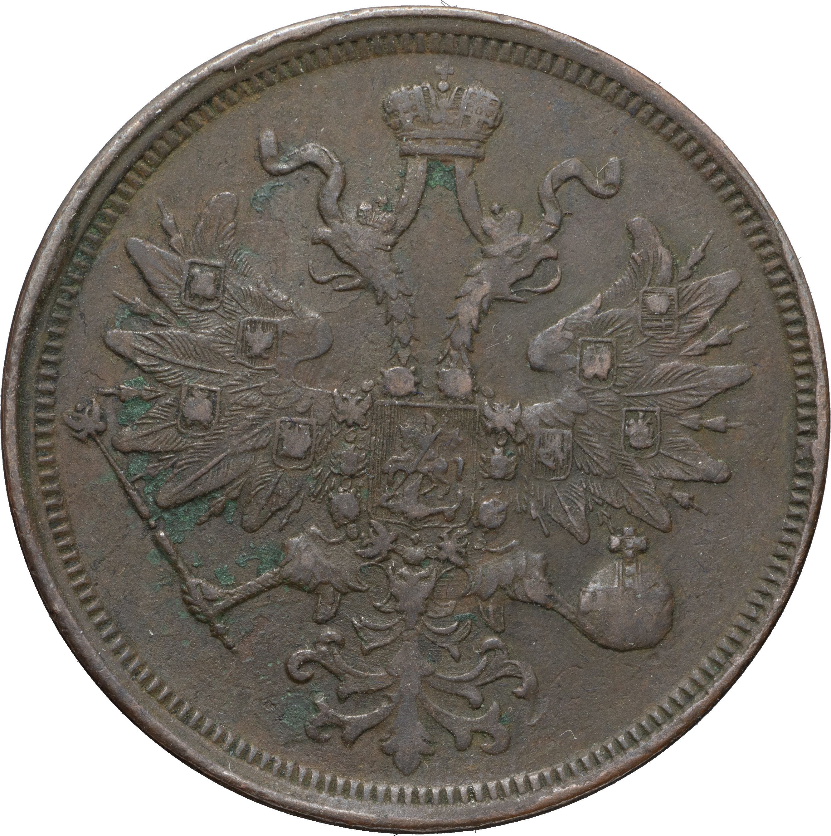 5 копеек 1859 года