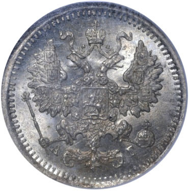 5 копеек 1888 года СПБ АГ