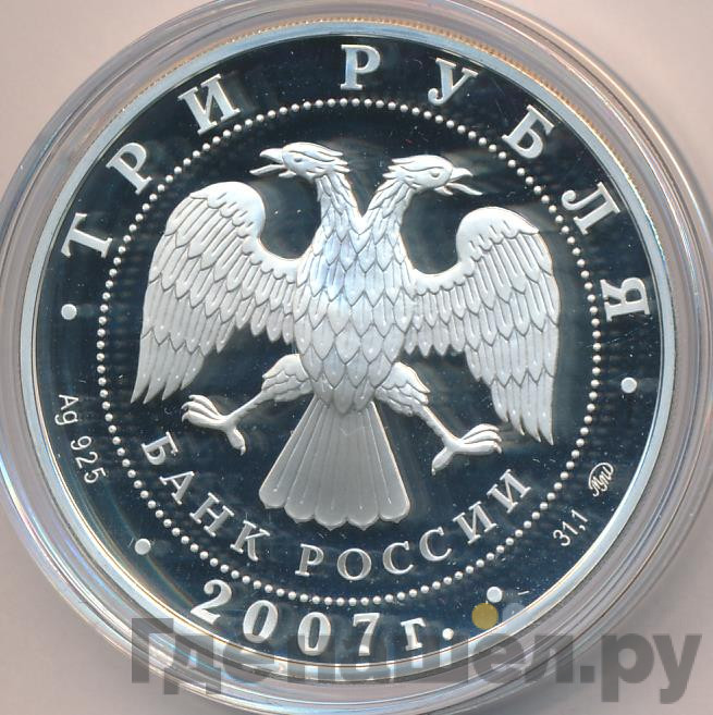 3 рубля 2007 года ММД Башкортостан