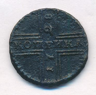 1 копейка 1728 года