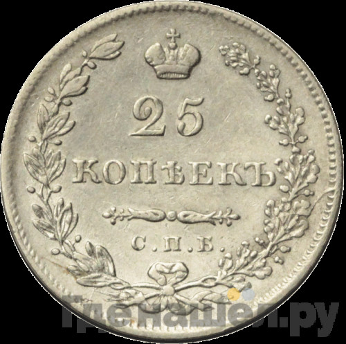 25 копеек 1831 года СПБ НГ