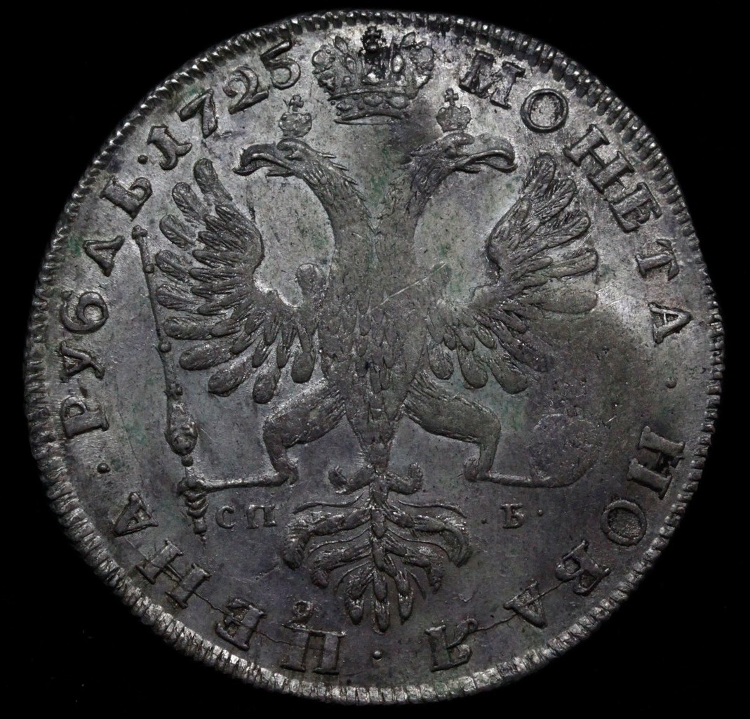1 рубль 1725 года