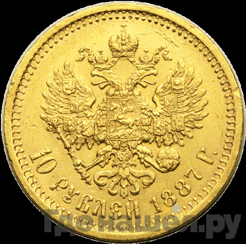 10 рублей 1887 года АГ