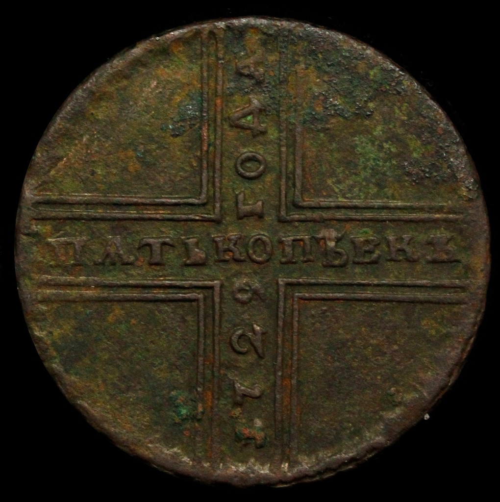 5 копеек 1729 года МД