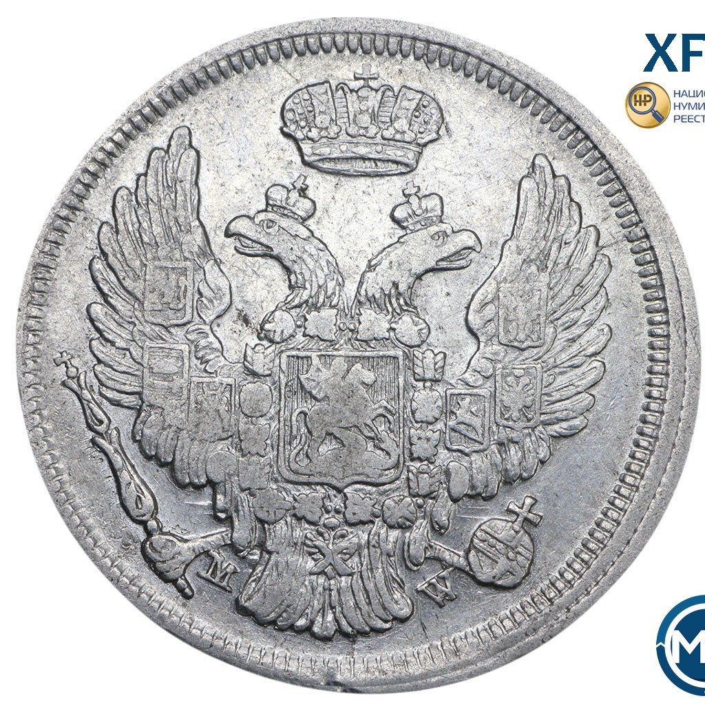 15 копеек - 1 злотый 1835 года